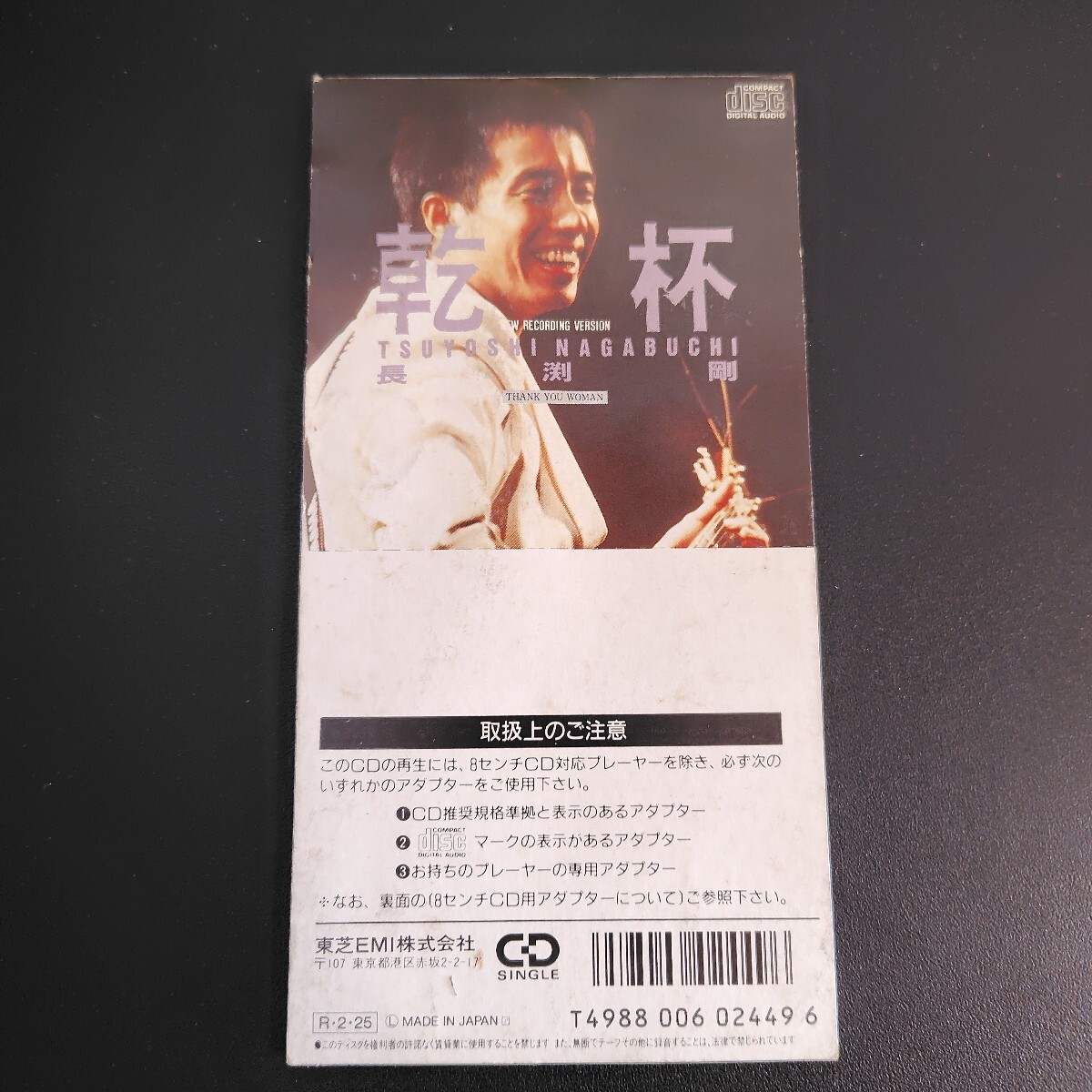 長渕剛／乾杯 たてる THANK YOU WOMAN 8cmCDシングル 1988年 名曲