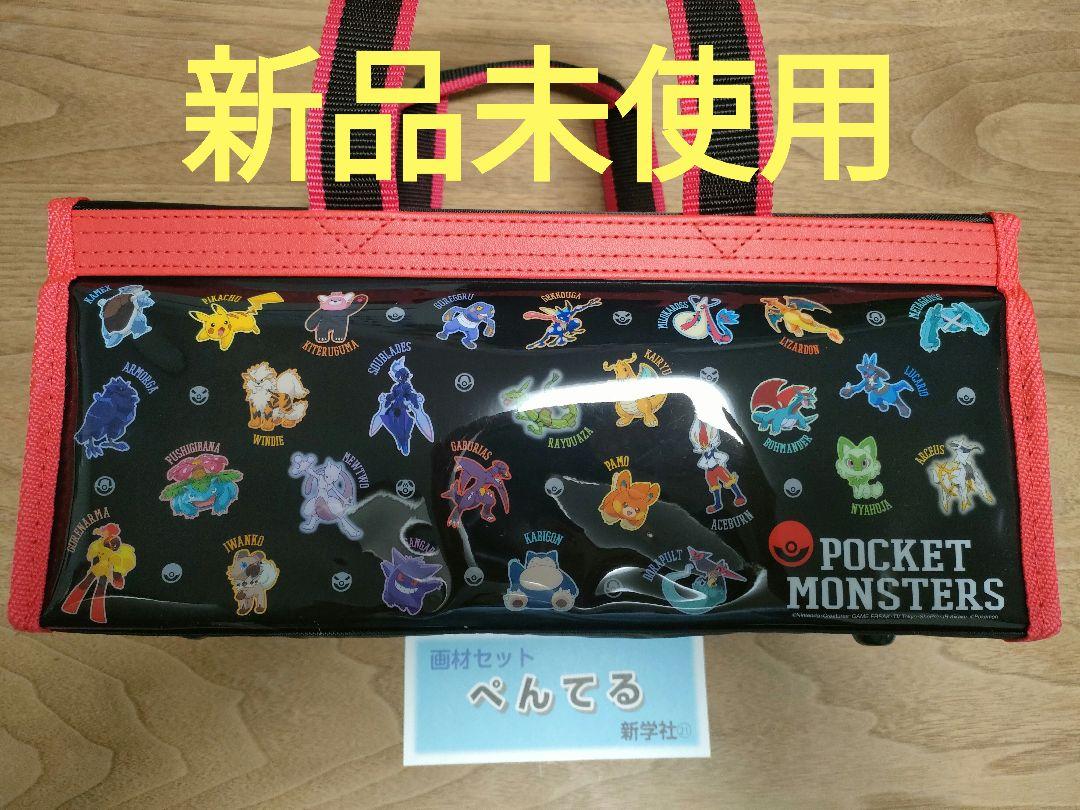 新品、未使用　絵の具セット 画材 ポケモン ポケットモンスター　えのぐセット 水彩絵の具 小学生向け 小学校ポケモン絵の具セットポケモン絵具