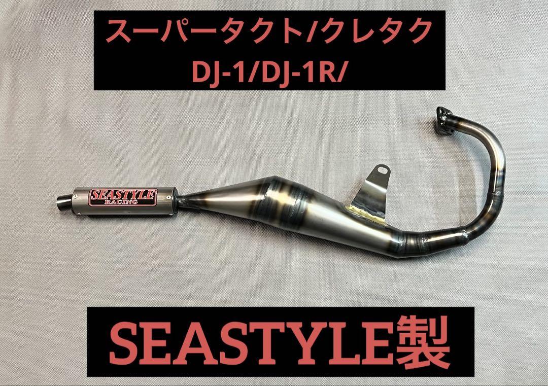 SEASTYLE RACINGHONDAスーパータクトクレタクスポーツチャンバー SEASTYLE RACINGHONDAスーパータクトクレタクスポーツチャンバー