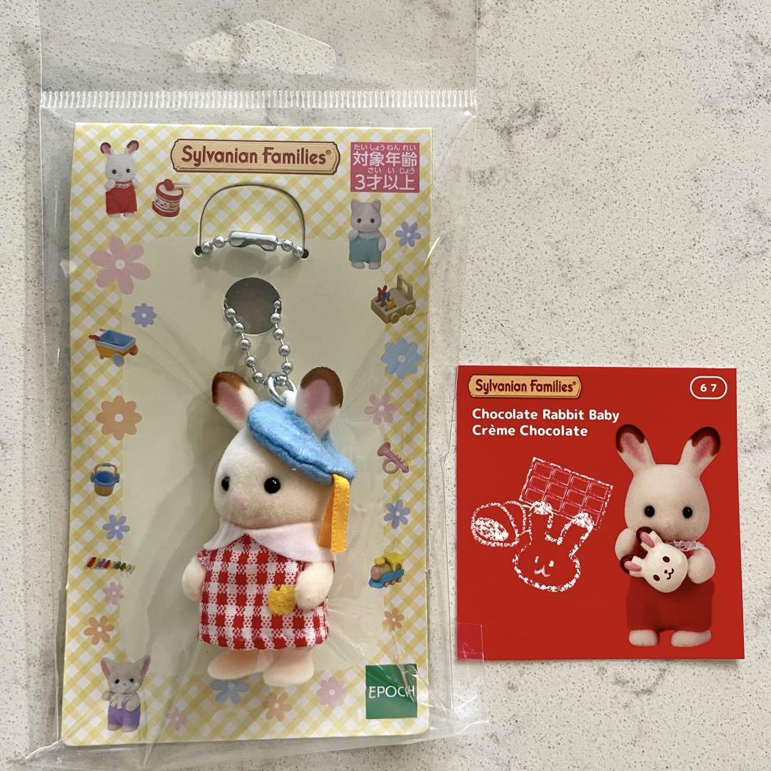 シルバニアファミリー アザラシ ショコラうさぎ　ハスキー キーホルダー セット シルバニアファミリー アザラシ ショコラうさぎ ハスキー