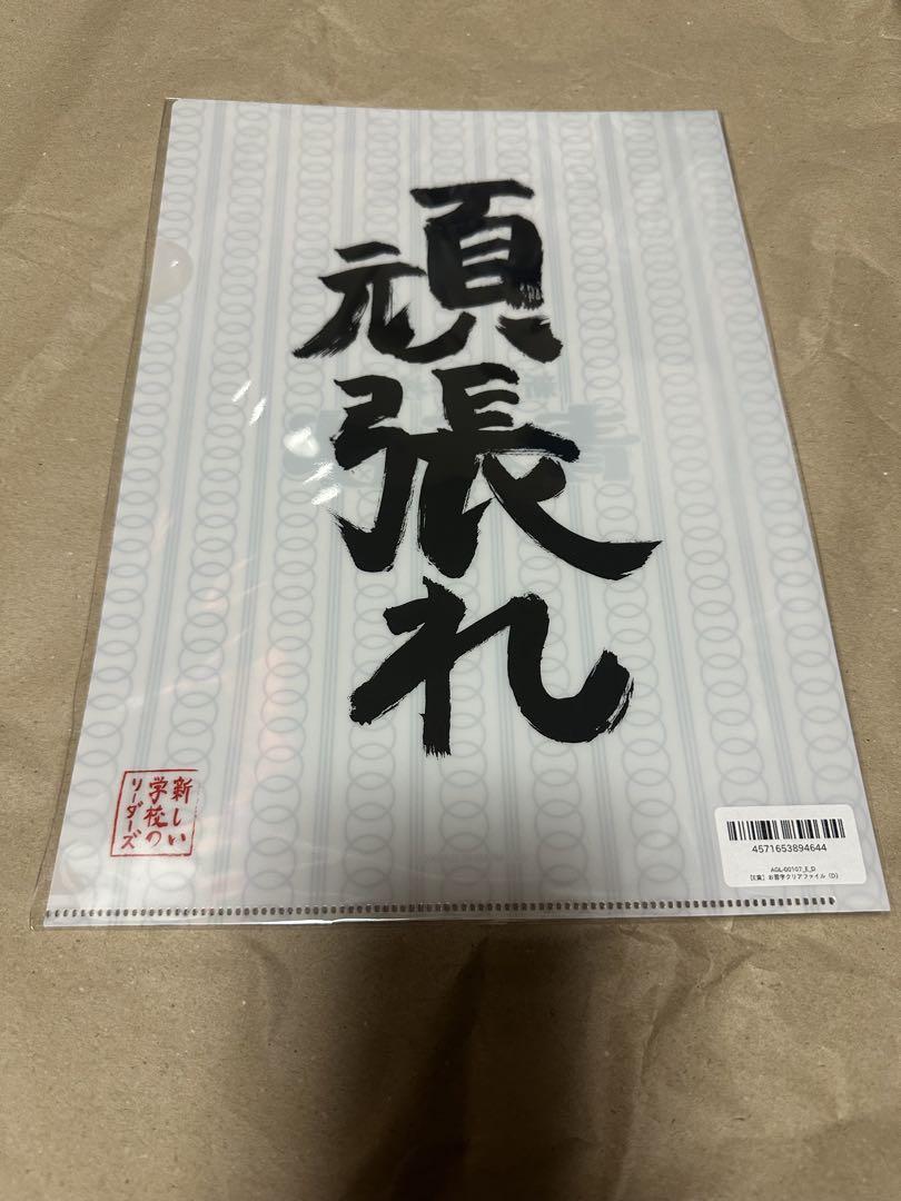 新しい学校の青春部 クリアファイル ぎさ
