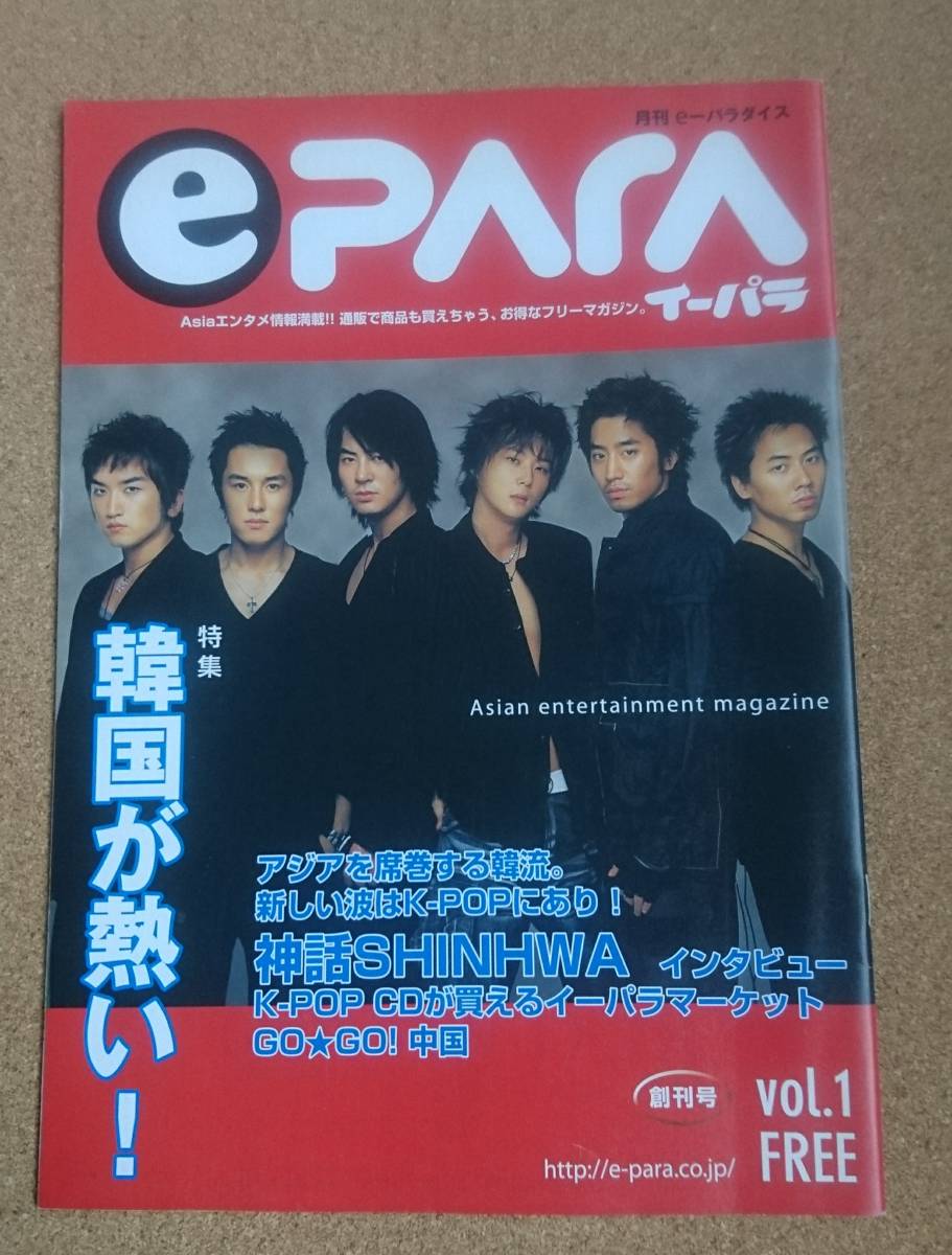 超激レア！◇神話 SHINHWA 図ら シンファ◇非売品冊子◇2004年11