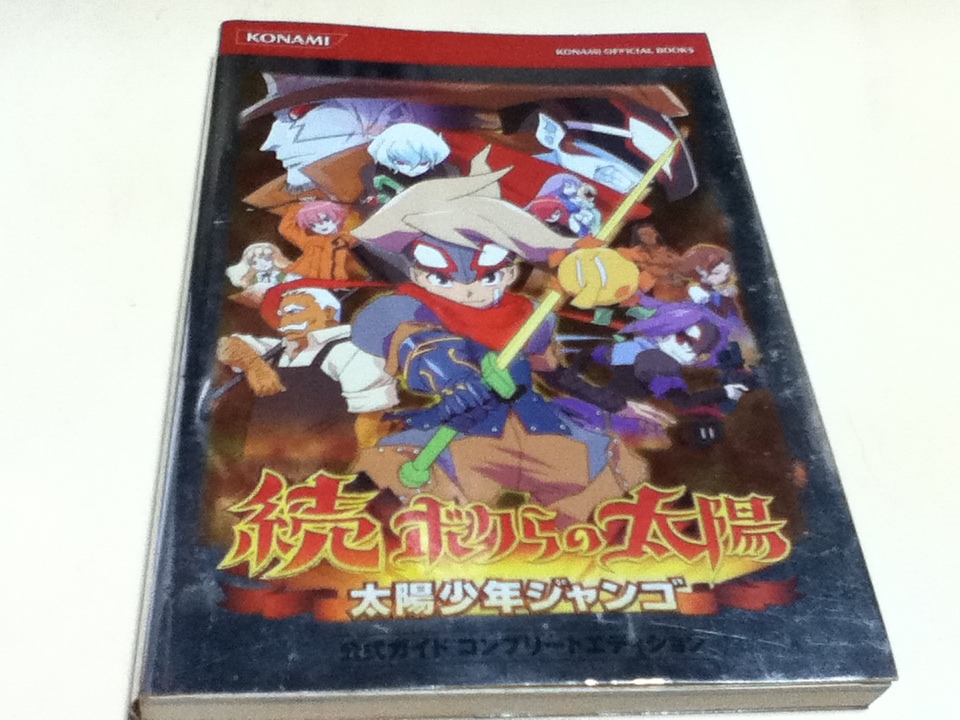 GBA ボクらの太陽 GBA『ボクらの太陽』ボス戦にリアル太陽光が必須！ 猛暑を気にせ