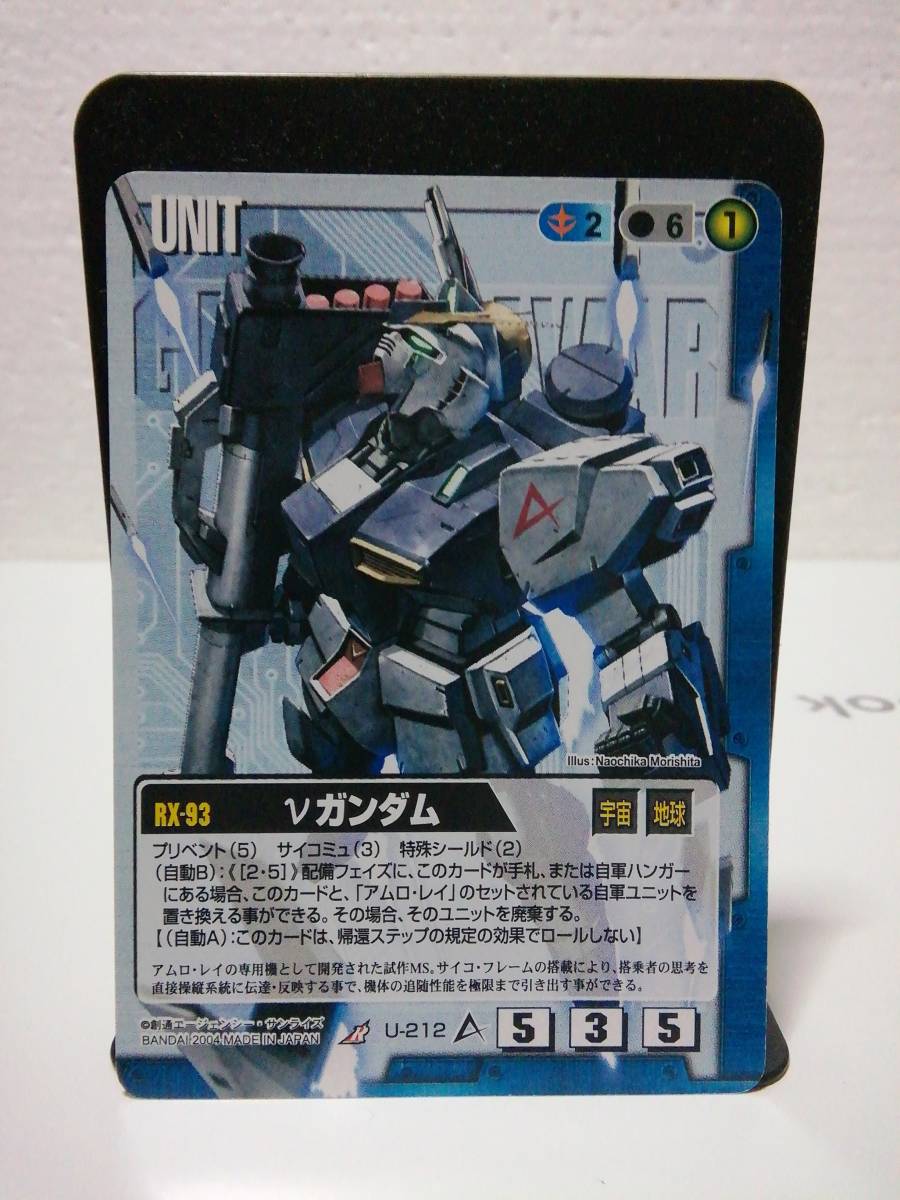 GW 縮み上がり ガンダムウォー R U-212 νガンダム