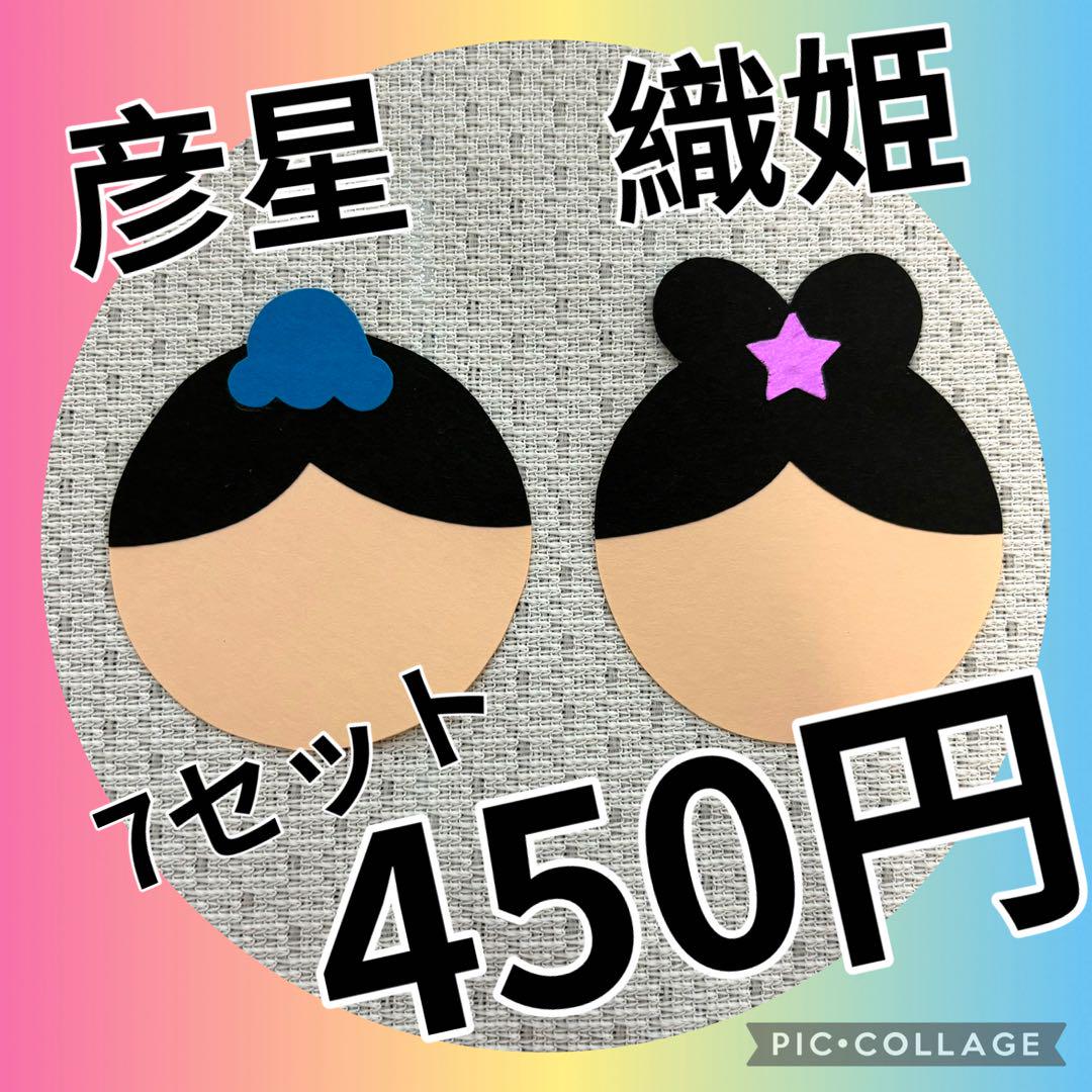 七夕飾り 織姫 彦星 星 吊るし飾り 読みとる