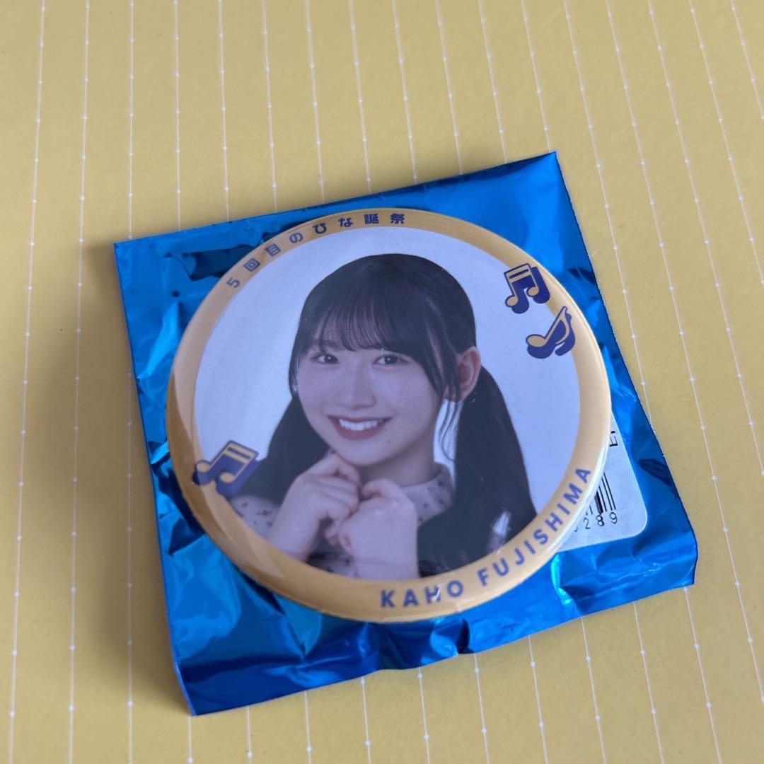 日向坂46 藤嶌果歩 缶バッジ アクリルキーホルダー ネームタグ