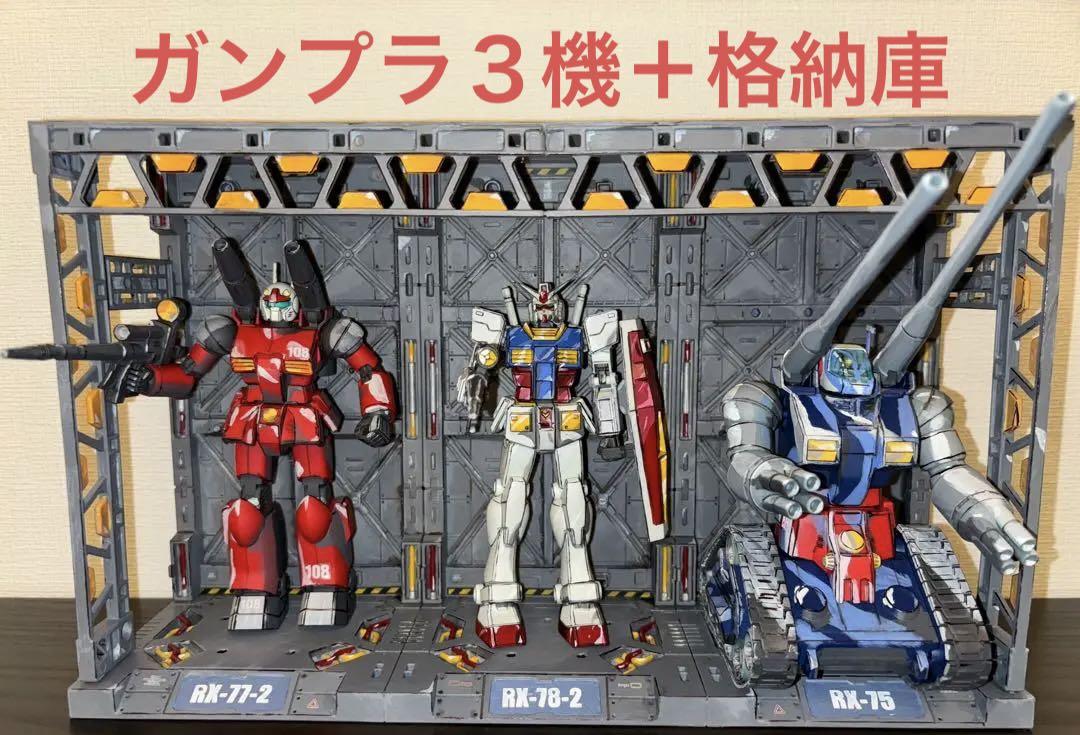 ガンプラ アニメ塗り　RX-77-2 RX-78-2 RX-75 スタンド付き ガンプラ アニメ塗り RX-77-2 RX-78-2 RX-75 スタンド付き（HGUC