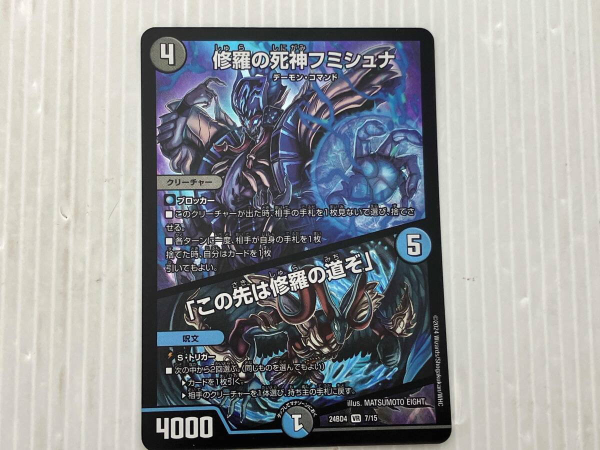 【翌日発送!】デュエルマスターズ　フミシュナ/この先は修羅の道ぞ　3枚セット 修羅の死神フミシュナ/「この先は修羅の道ぞ」 3枚 - メルカリ