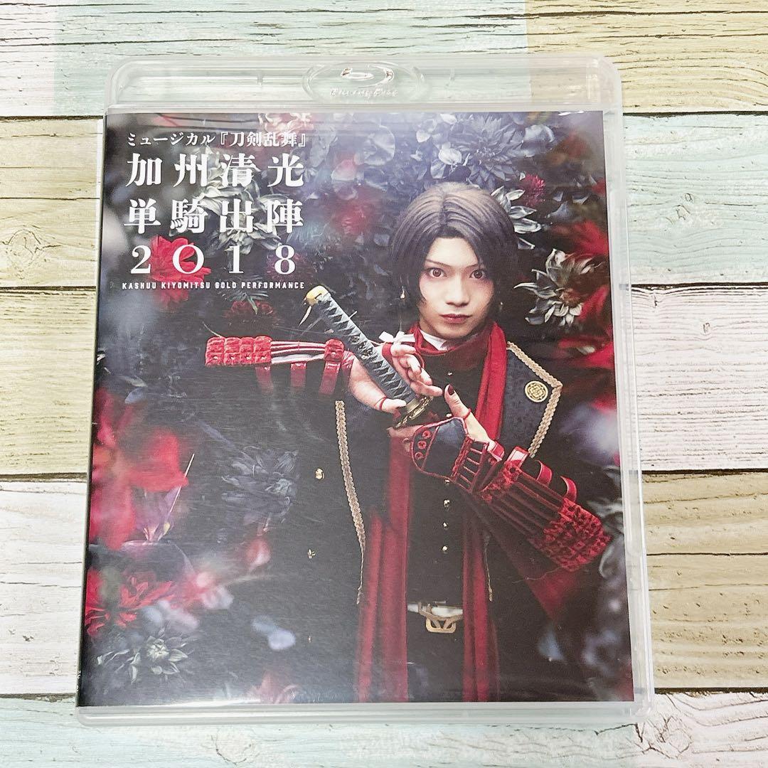 ミュージカル 刀剣乱舞 加州清光 捌か 単騎出陣 2018 Blu-ray