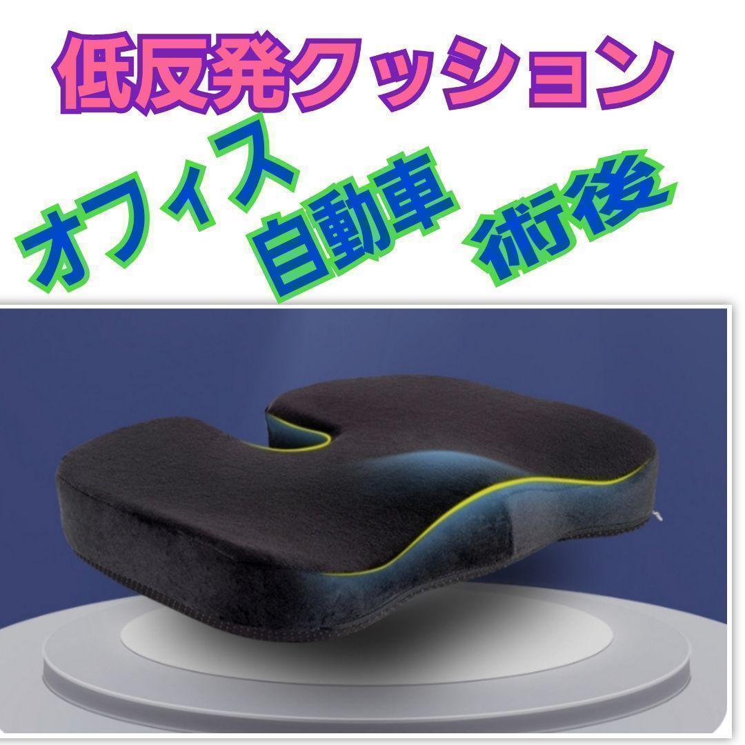 低反発クッション 椅子 座布団 骨盤サポート クッション　運転　3個セット 低反発クッション 椅子 座布団 骨盤サポート クッション 運転 3