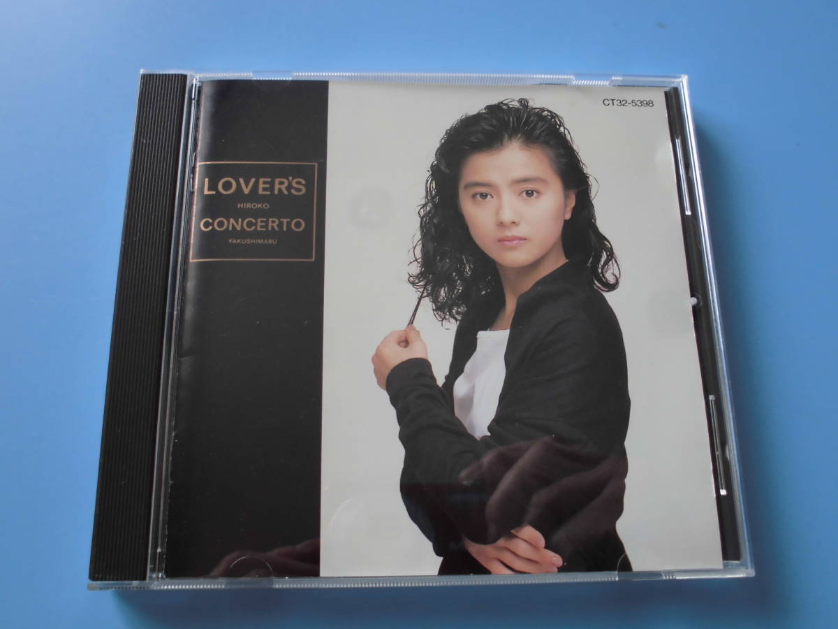 中古CD◎薬師丸ひろ子 ラバース・コンチェルト◎10曲収録 くね