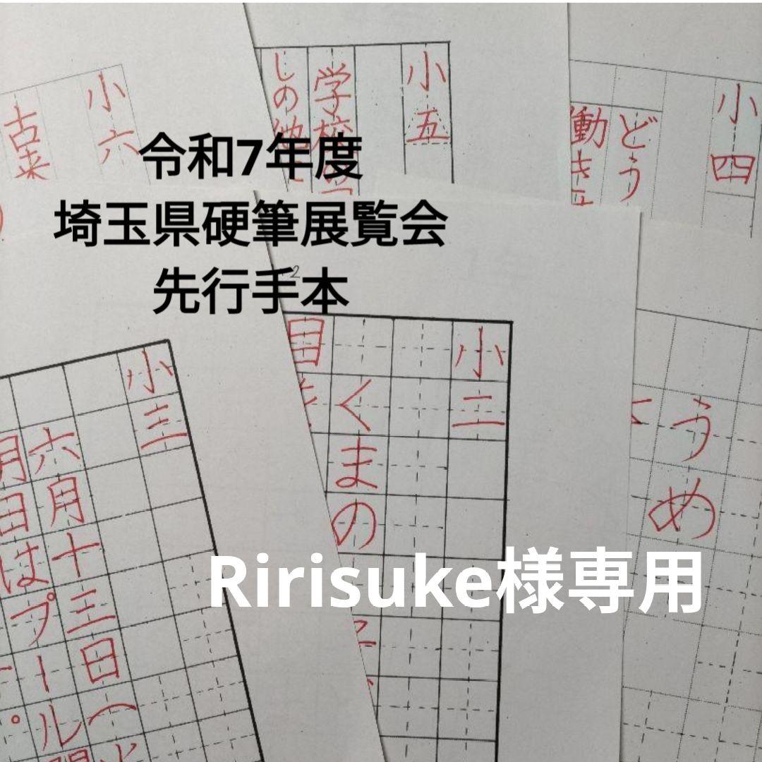 令和7年度埼玉県硬筆展覧会先行手本 （専用ページ 令和7年埼玉県