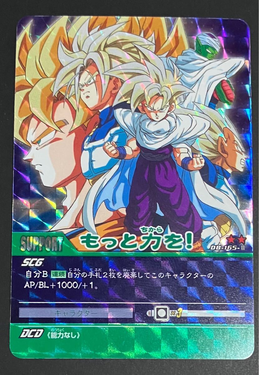 即決 ドラゴンボール 超カードゲーム 過度 DB-165-Ⅱ 孫悟空 孫