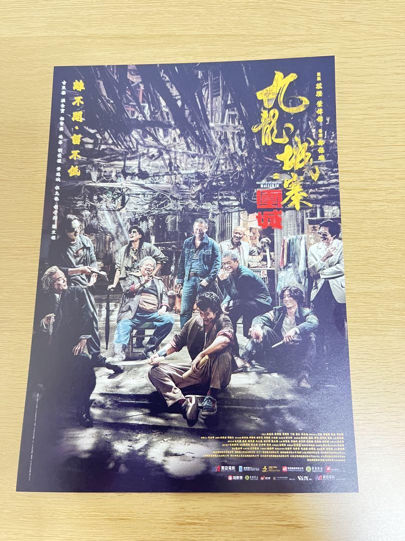 トワイライト・ウォリアーズ 決戦! 九龍城砦 入場者特典 かかっ