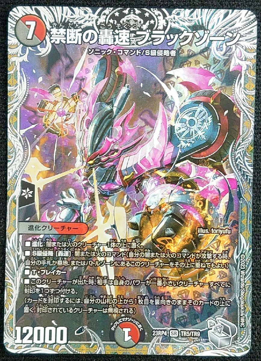 デュエルマスターズ　ブラックゾーン　金　4枚 デュエマ】 禁断の轟速 ブラックゾーン DM22EX2/H(A) の通販