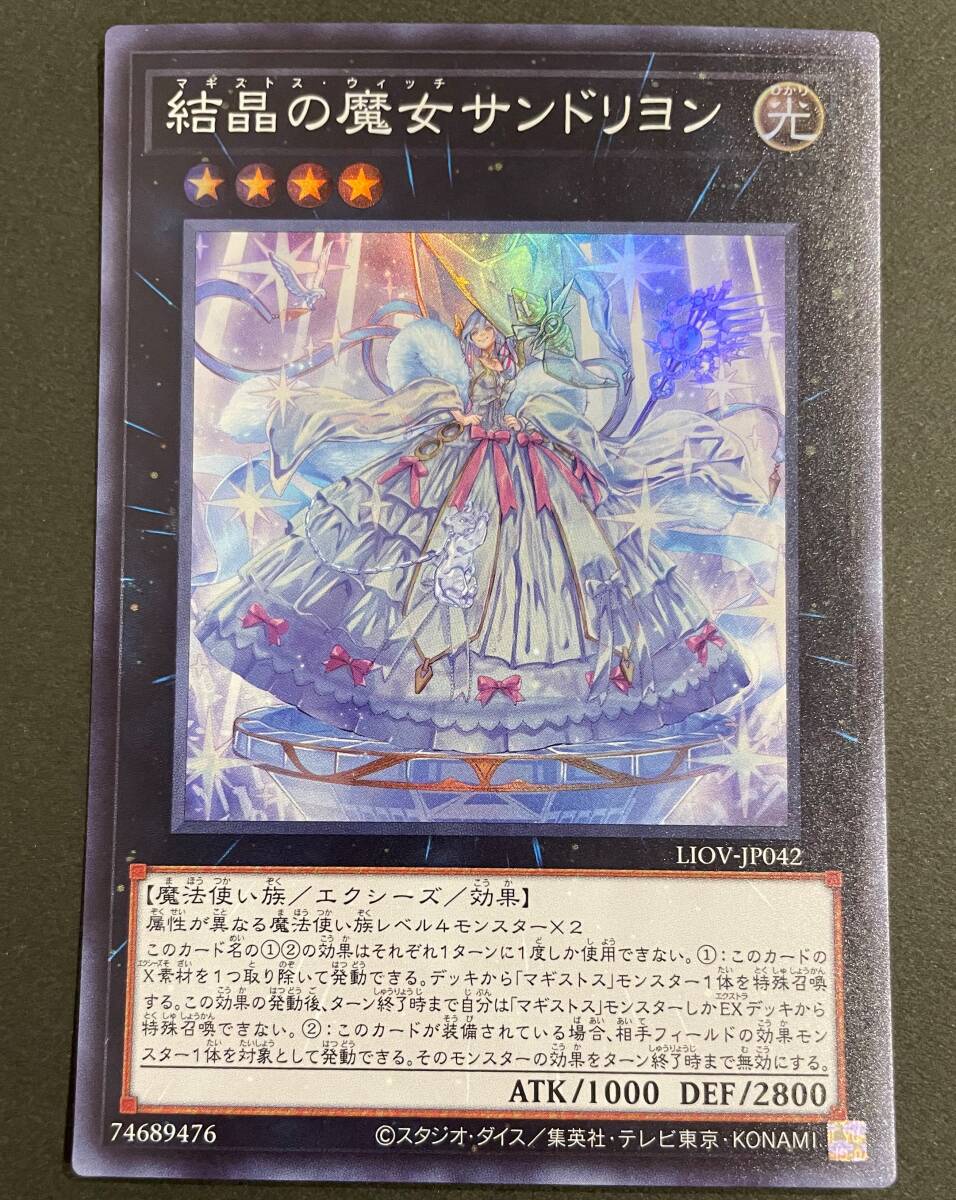 遊戯王　結晶の魔女　サンドリヨン　プリズマティックシークレットレア  PSA10 遊戯王 結晶の魔女 サンドリヨン プリズマティックシークレット