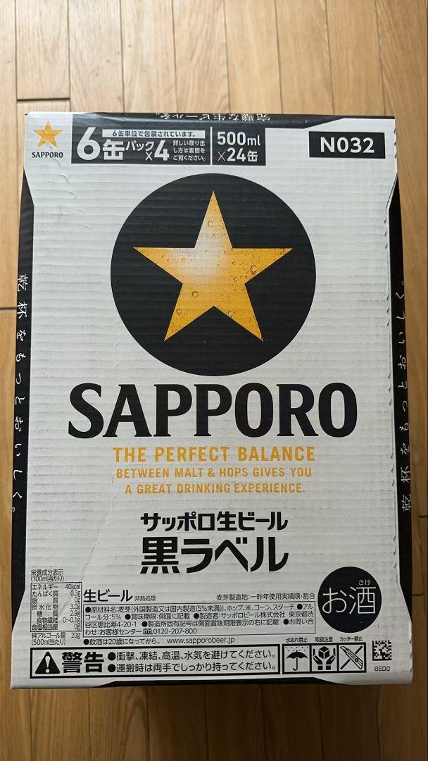 サッポロ 黒ラベル 500ml かもしださ 2箱セット（計48缶）