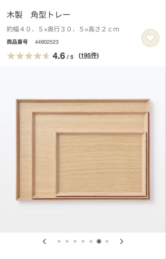 無印良品　角形トレー 木製 角型トレー | 無印良品