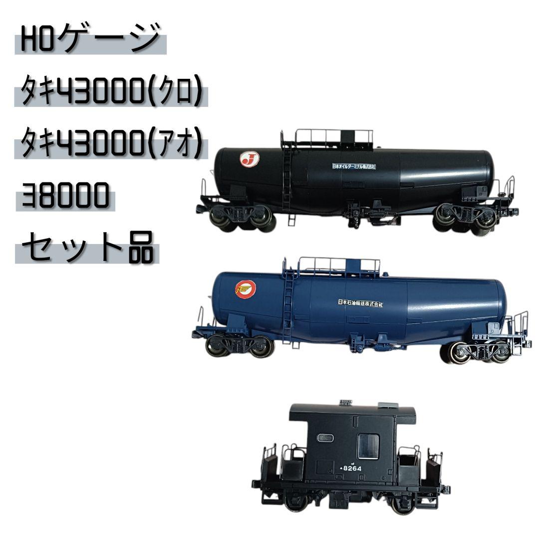 KATO　HOゲージ　タキ43000(クロ)(アオ)　ヨ8000セット　ジャンク KATO HOゲージ タキ43000(クロ)(アオ) ヨ8000セット ジャンク