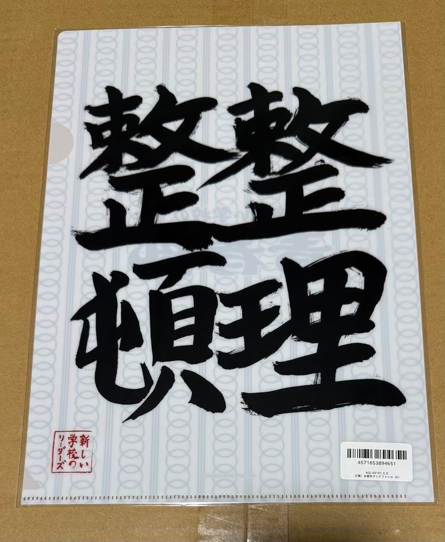 新しい学校のリーダーズ お習字クリアファイル （マ人間