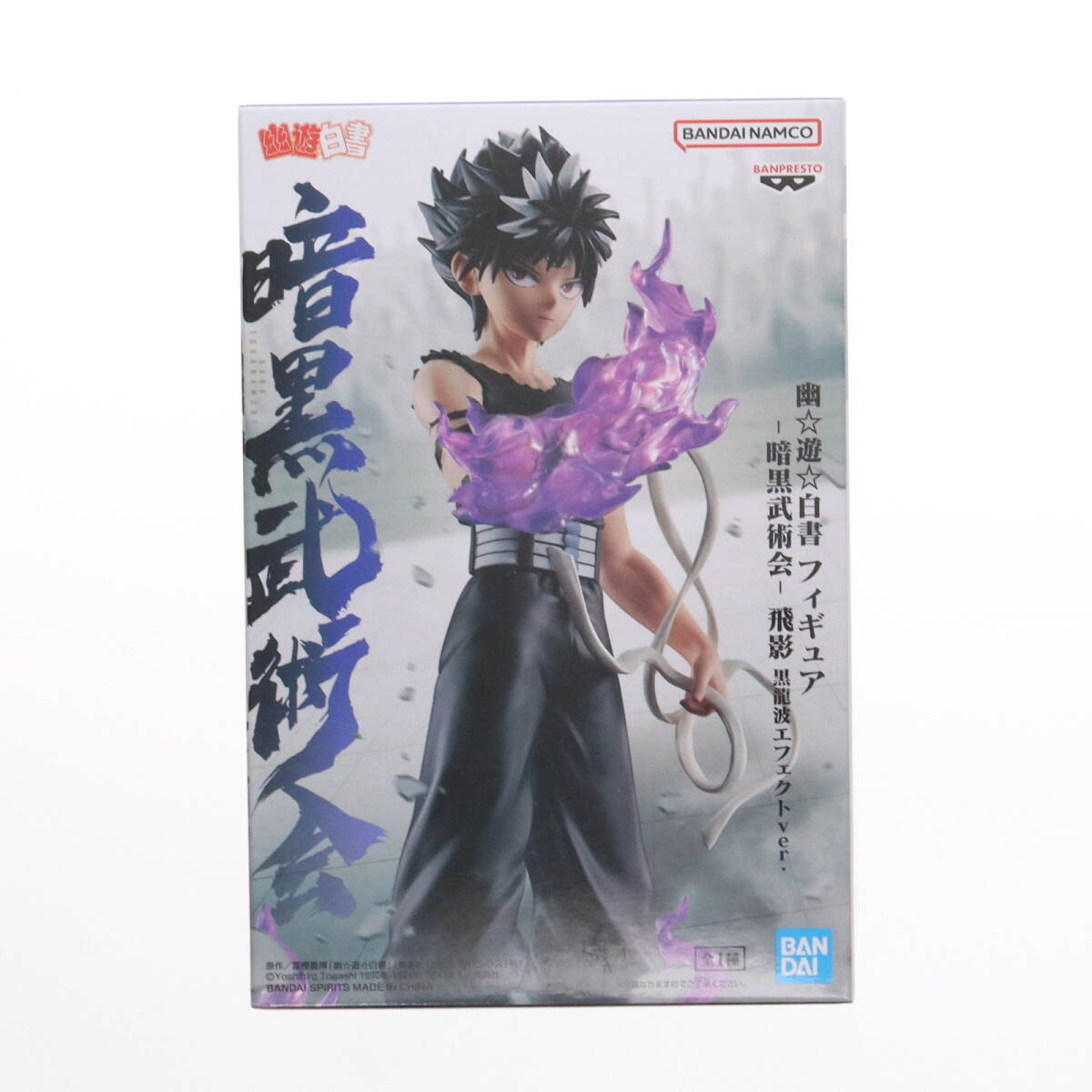 中古】[FIG]飛影(ひえい) 幽☆遊☆白書 フィギュア-暗黒武術会