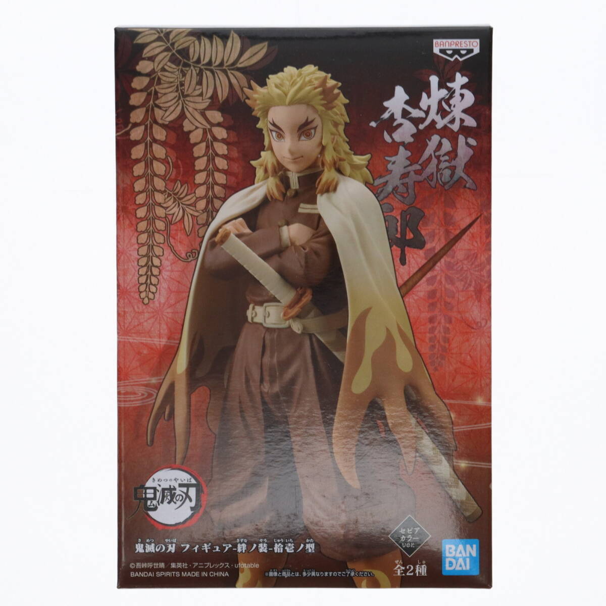 中古】[FIG]煉獄杏寿郎(れんごくきょうじゅろう) セピアカラー