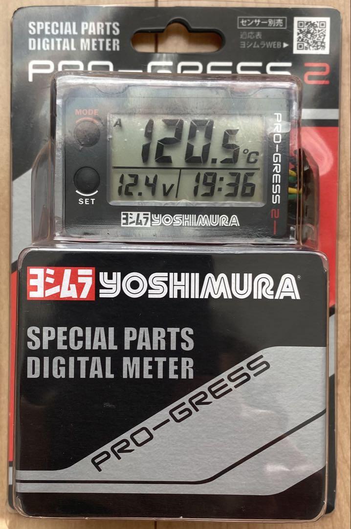 ヨシムラ プログレス2 水温計 油温計 （ヨシムラ プログレス2