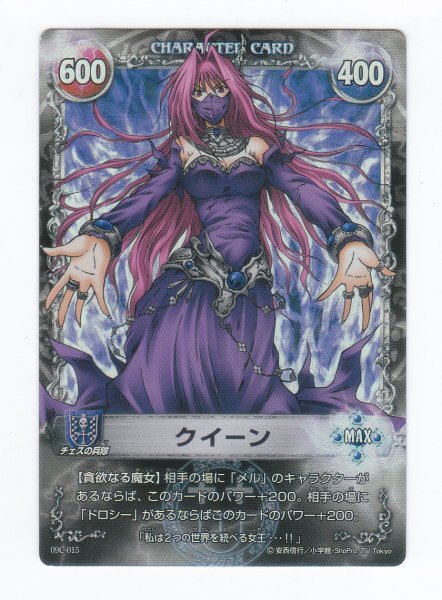 メルヘヴン　THE ARM BATTLE 09C-015 クイーンMAX Amazon.co.jp: メルヘヴン クイーン カード MAX 09C-015 ダリア