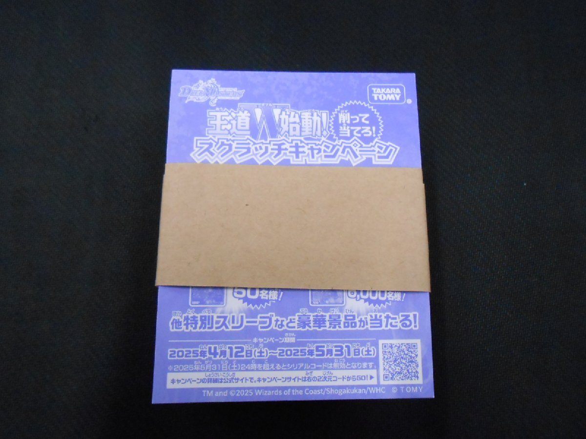 デュエルマスターズ デュエマ 王道W始動! 削って当てろ