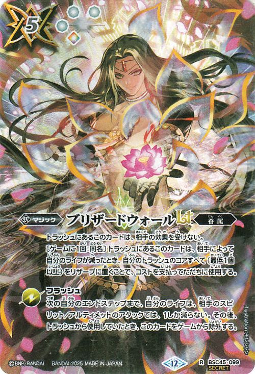 バトルスピリッツ ブリザードウォールLT（シークレット） 契約編