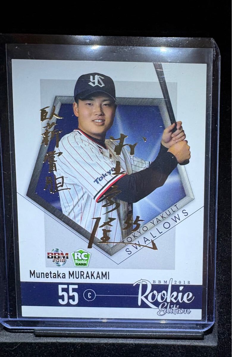 BBM 村上宗隆 2018 ルーキーカード BBM村上宗隆選手 ルーキーカード2018