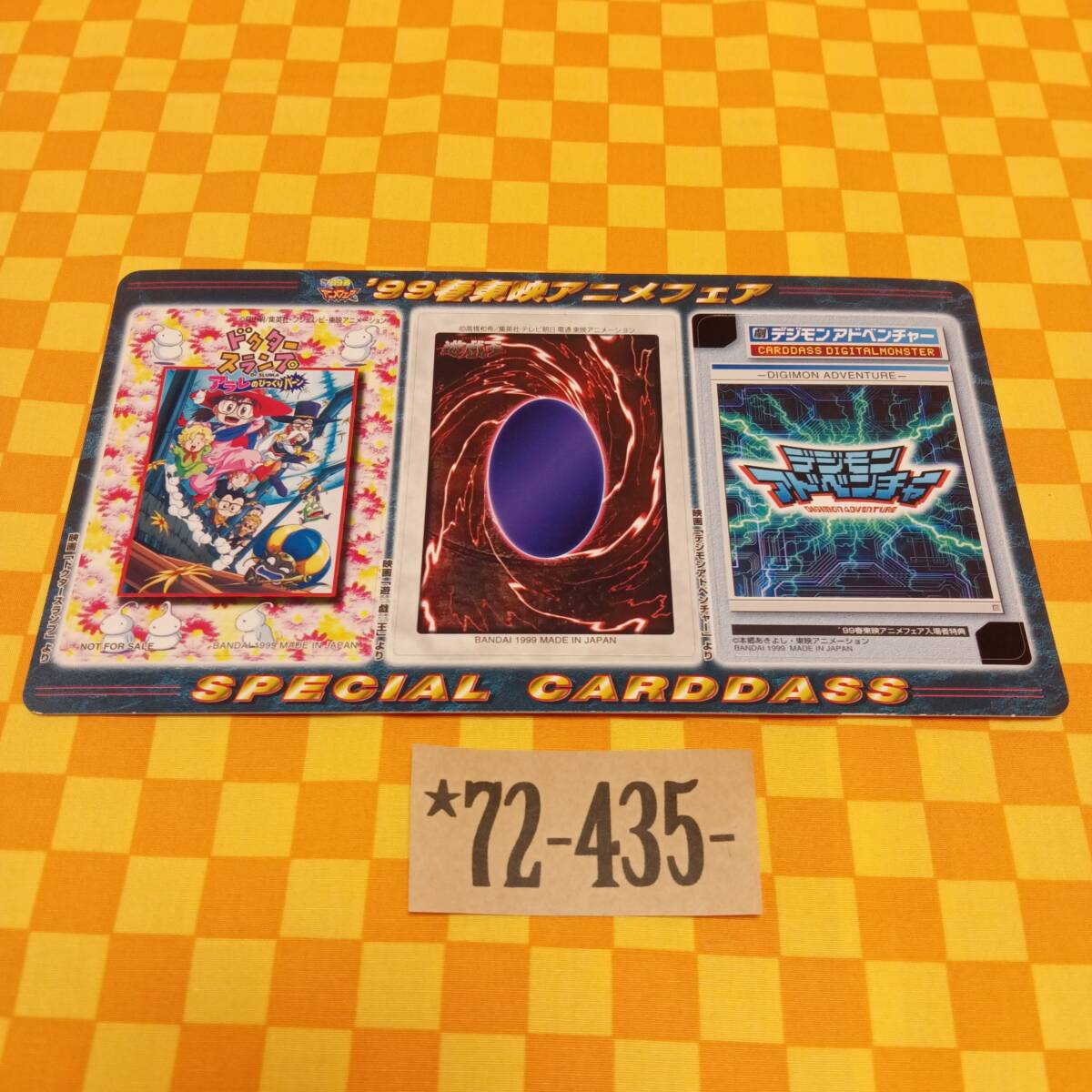 遊戯王 遊戯王 ・デジモン・アラレちゃん バンダイ '99 春東映