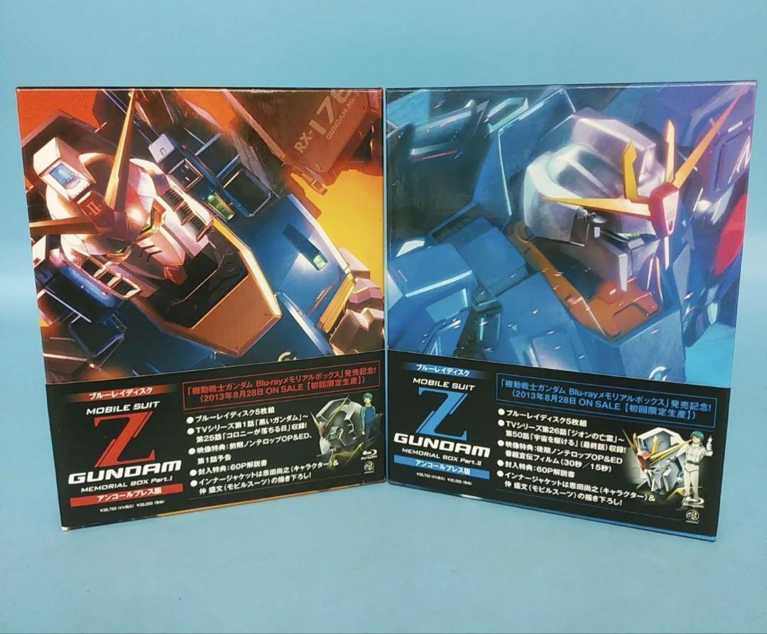 機動戦士Zガンダム メモリアルボックス 全2巻セット （機動戦士Z