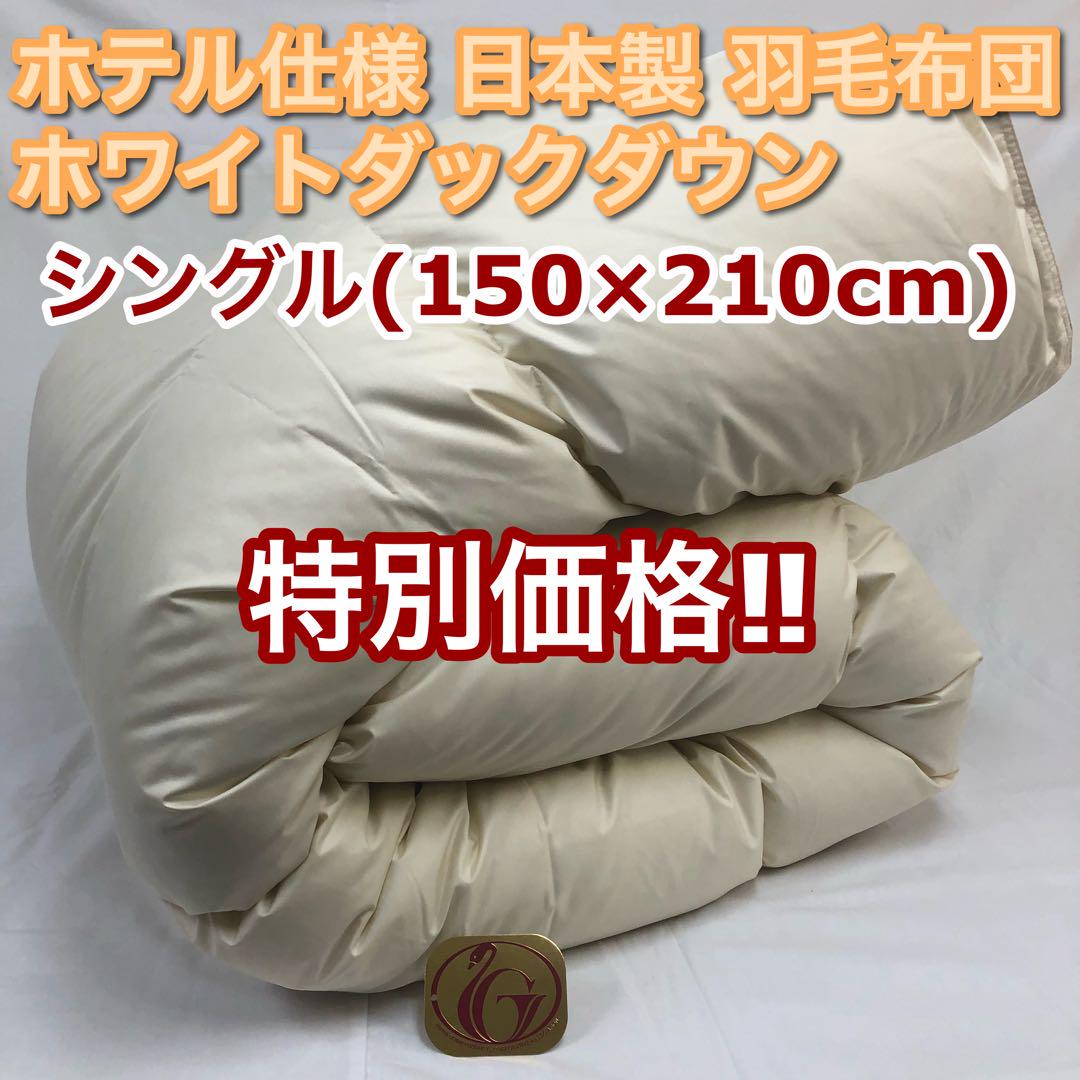 楽天市場】羽毛布団 ニューゴールド シングルの通販
