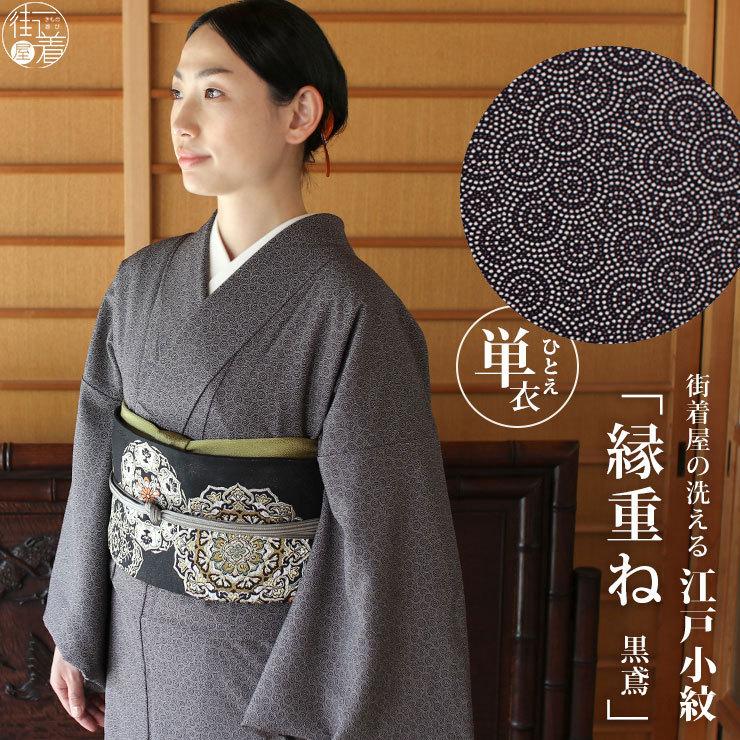未着用 洗える小紋【絽】黒 H.L 洗える着物 袷 小紋 M L 洗える 着物 仕立て上がり きもの