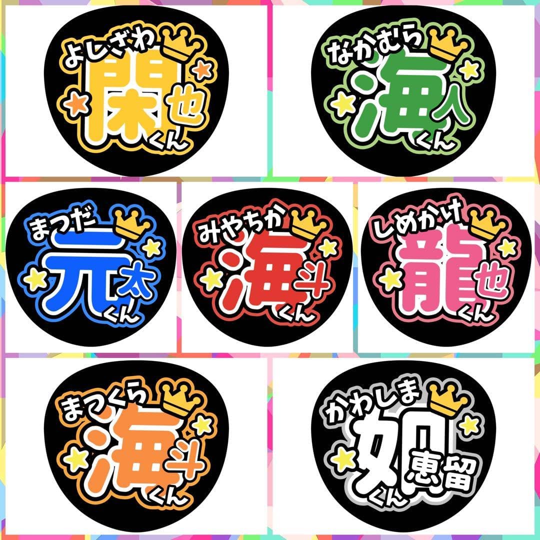 ファンサうちわ『TravisJapan』オーダーページ （名前入り