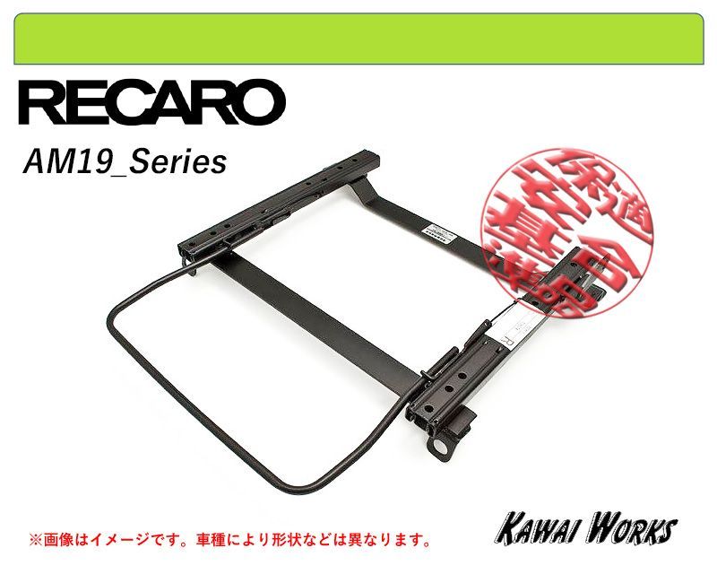 レカロAM19]NCP5# サクシード・プロボックス(ローポジション)用