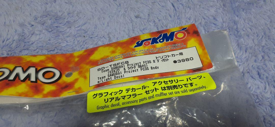 ヨコモ　サムライFC3S RX-7 ボディ【中古品】 2025年最新】Yahoo!オークション -ヨコモ fc3sの中古品・新品