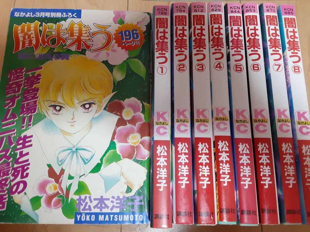 【送料込み】闇は集う 夜に消える翼 なかよし1999年3月号別冊ふろく　松本洋子 ポイント10倍】 松本洋子 夜に消える翼 闇は集う なかよし