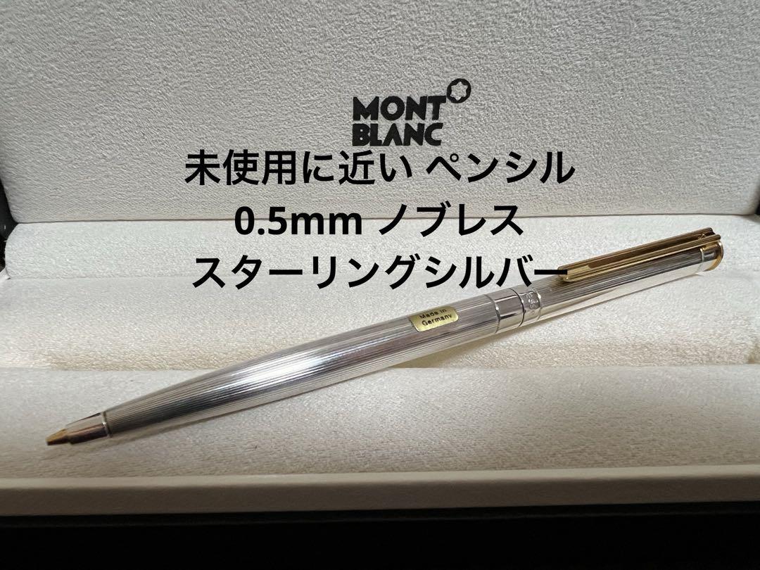 モンブラン　ノブレスオブリージュ　ボールペン　スターリングシルバー モンブラン ノブレス スターリングシルバー ボールペン 文房具