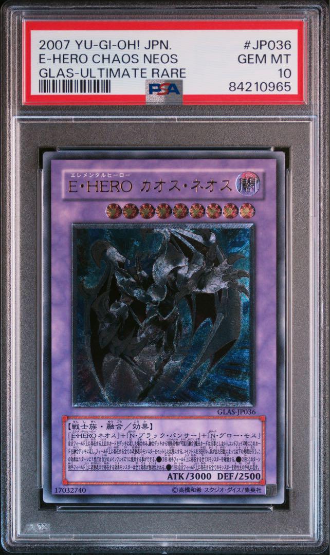 E-HERO カオスネオス　ホロ　PSA９　鑑定品 PSA9 E-HERO カオス・ネオス ホログラフ GLAS GHOST 鑑定品
