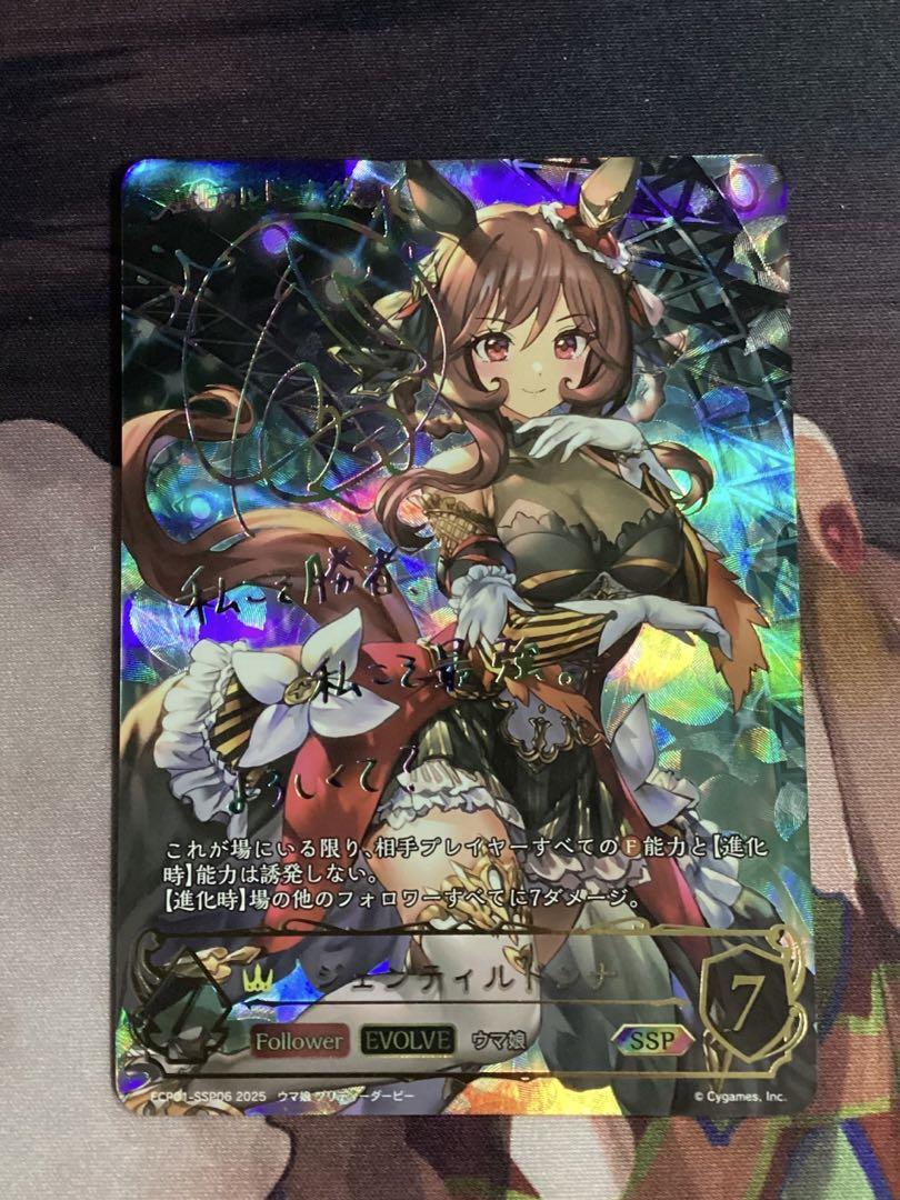 シャドバ ウマ娘 ジェンティルドンナ 進化後 SSP サイン（ウマ娘