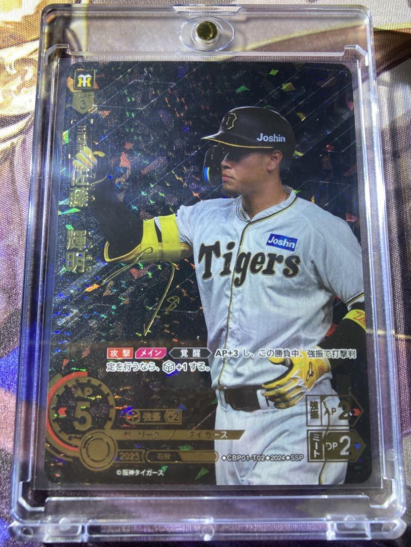 佐藤輝明　PSA10 阪神タイガース　サトテル　限定ルーキー　2枚セット 2025年最新】佐藤輝明 サインカードの人気アイテム - メルカリ