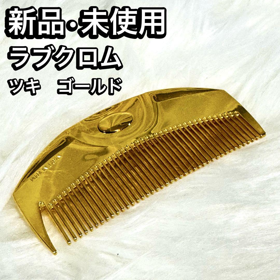 ラブクロム ツキ ゴールド （ラブクロム K24GP ツキ ゴールド