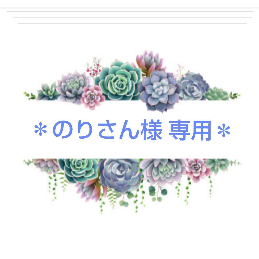のりさん様 リクエスト 7点 おまとめ商品 のりさん様 リクエスト 7点 おまとめ商品（N.O.様 リクエスト 2
