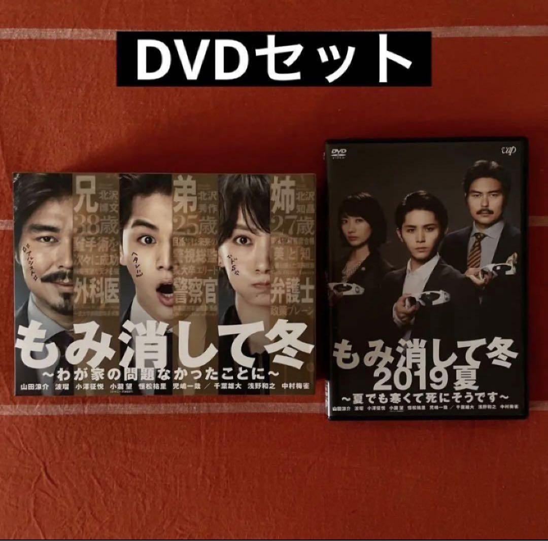 もみ消して冬DVD】わが家の問題なかったことに&夏でも寒くて死に