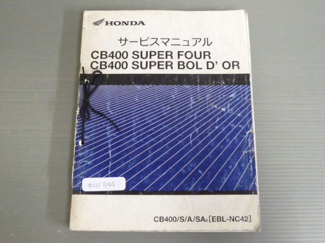 CB400 SUPER FOUR BOLD`OR ABS スーパーフォア ボルドール CB400