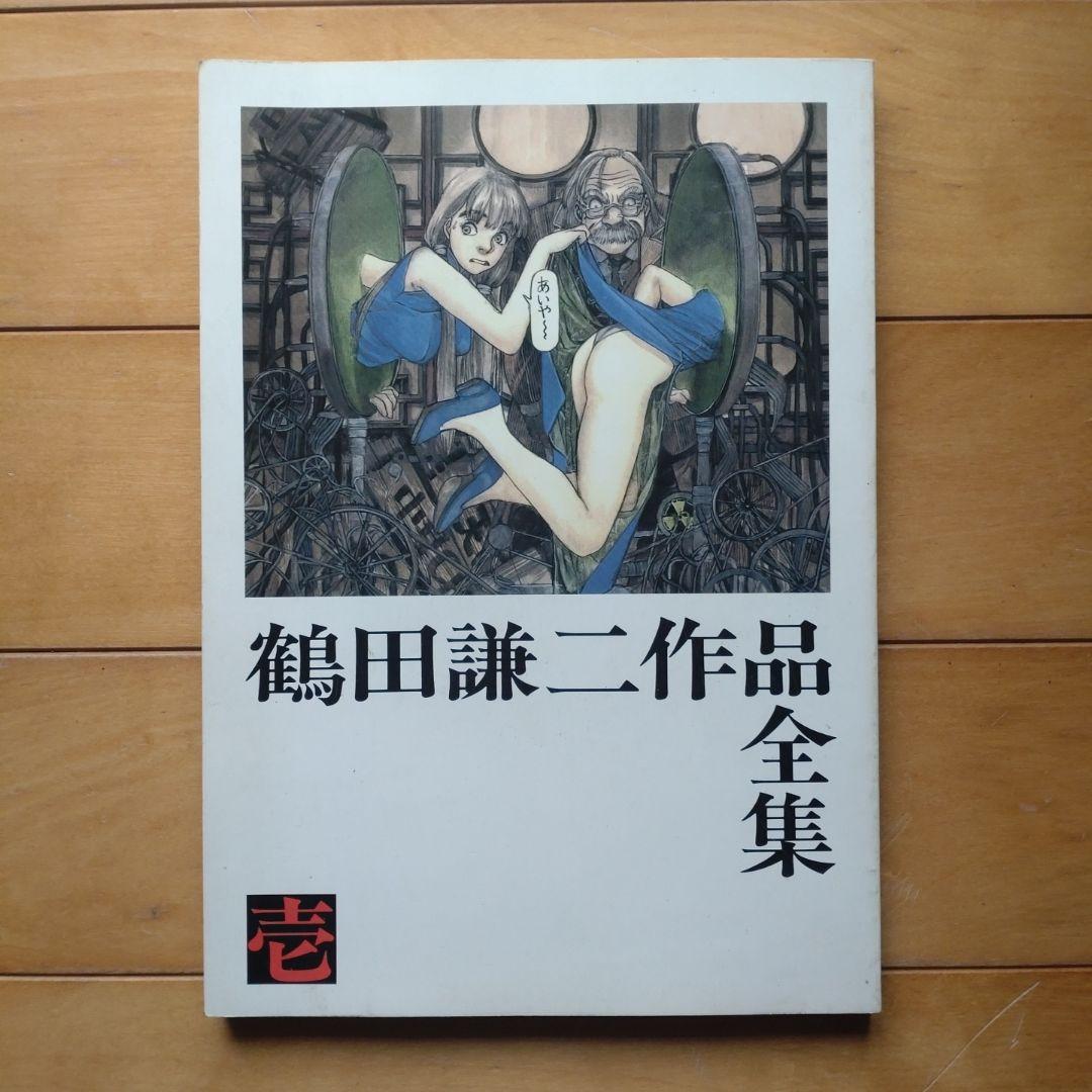 値下げ【希少】　鶴田謙二 作品全集　壱　ハッピー興行新社 鶴田謙二作品全集 壱 : ハッピー興行新社 :庵野秀明:同人誌