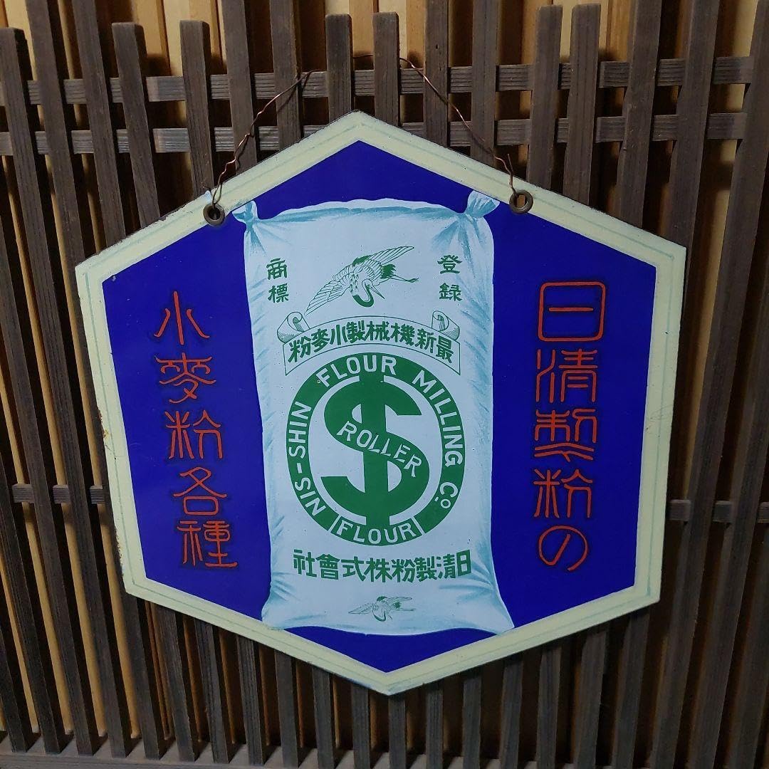 琺瑯看板、ホーロー看板、 （珍品【昭和八年日曜表】戦前の