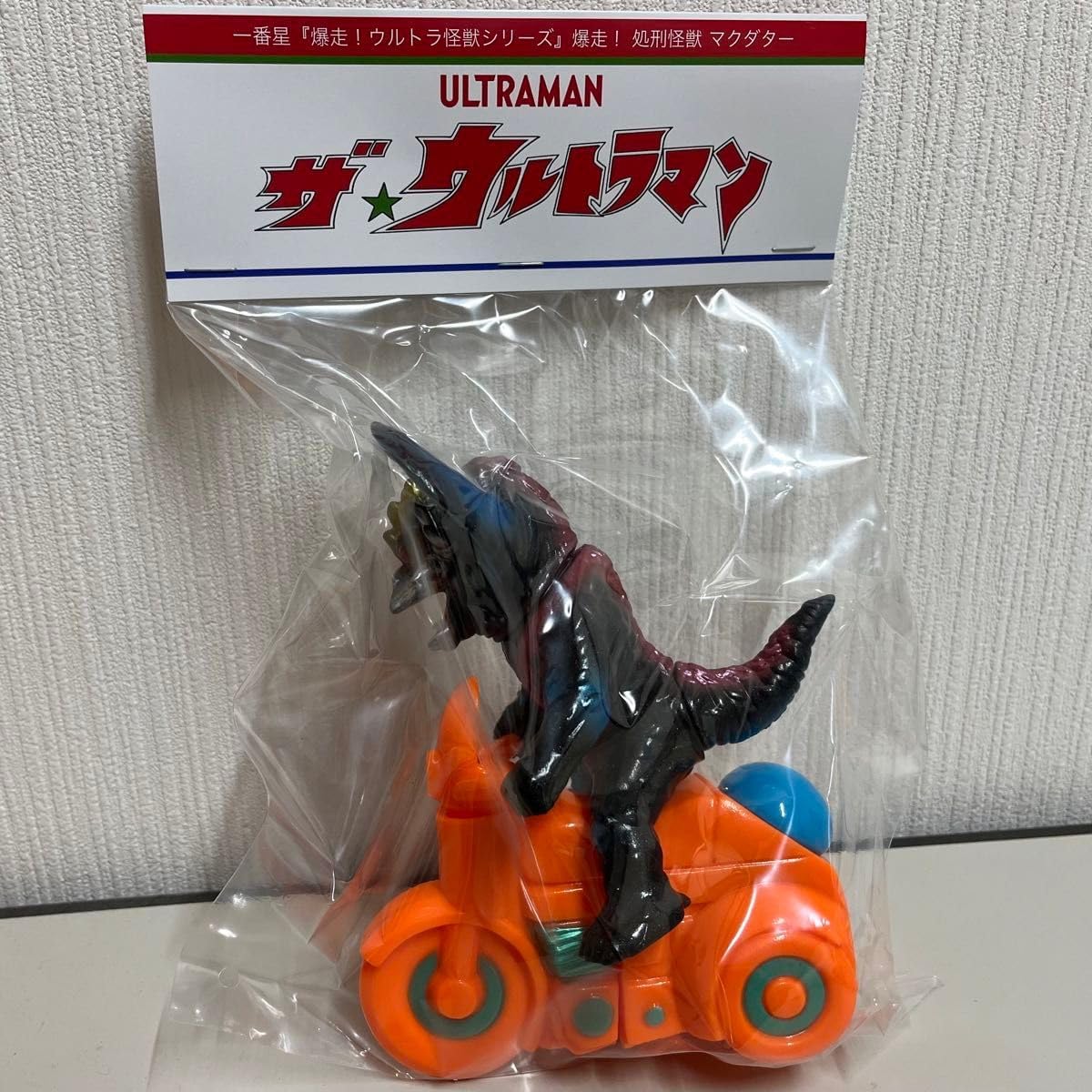 ワンフェス　一番星　「爆走！処刑怪獣マクダター」 ソフビ realhead ヘッドブル特撮ミラーマンと、一番星の爆走シリーズの処刑怪獣